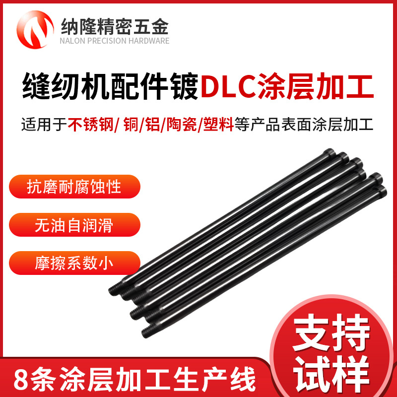 真空鍍膜DLC涂層技術(shù)解析：工藝、特性與行業(yè)應(yīng)用