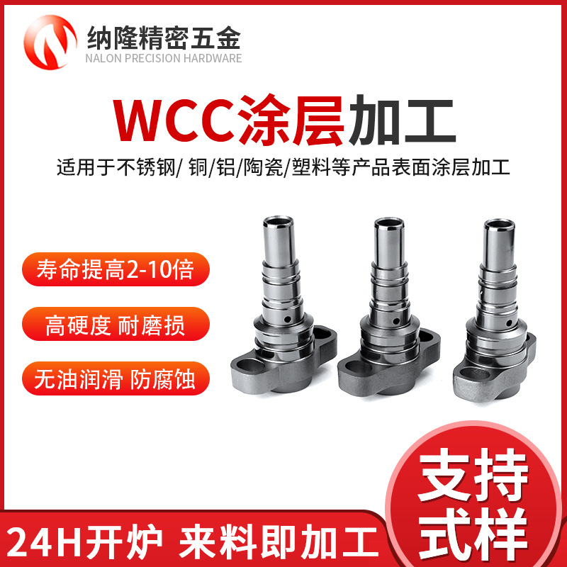 專業(yè)DLC涂層廠商 - 提供高硬度真空鍍膜解決方案，支持試樣與驗廠