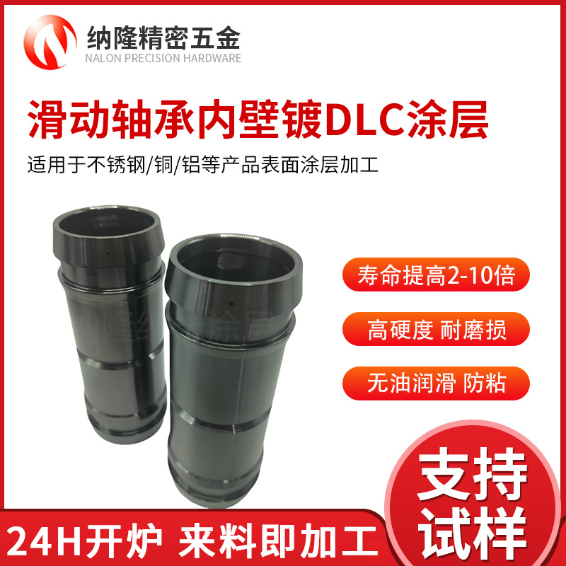 《DLC鍍膜技術(shù)全解析：工藝、應(yīng)用與優(yōu)質(zhì)供應(yīng)商指南》