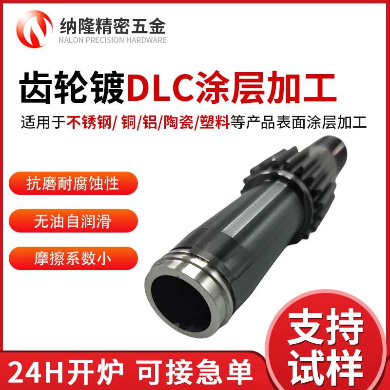 DLC涂層技術(shù)：原理、工藝與應(yīng)用解析