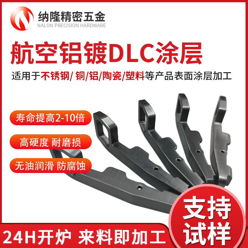 專業(yè)DLC涂層供應(yīng)商 - 提供高精度DLC鍍膜、Ta-c涂層及PVD真空鍍膜解決方案